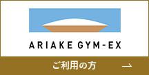 ARIAKE GYM-EX ロゴ写真