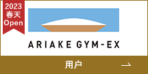 ARIAKE GYM-EX 标志图片