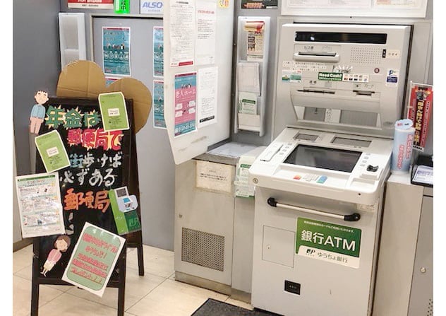 郵便 局 atm