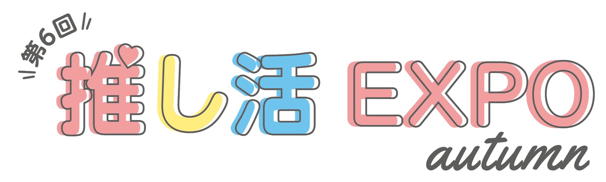 第 6 届 Guess 商务博览会[秋季]