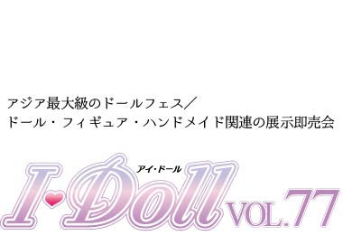 I・Doll VOL.77