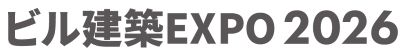 2026 年建筑博览会