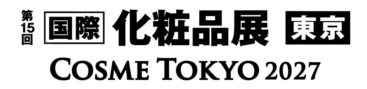 第15届 国际化妆品展 [东京]