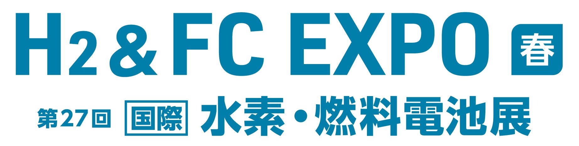H2 & FC EXPO【春季】～第27届 [国际] 氢能与燃料电池展～