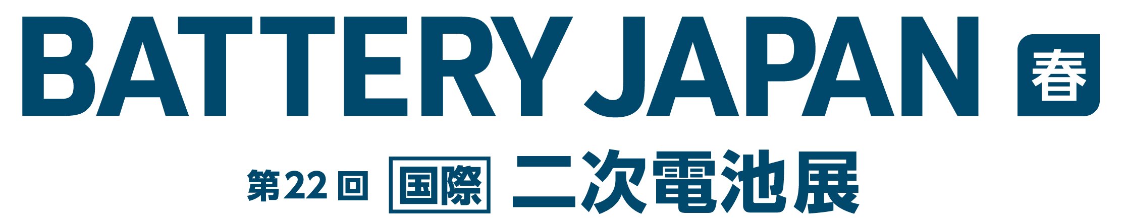 BATTERY JAPAN【春季】～第22届 [国际] 二次电池展～