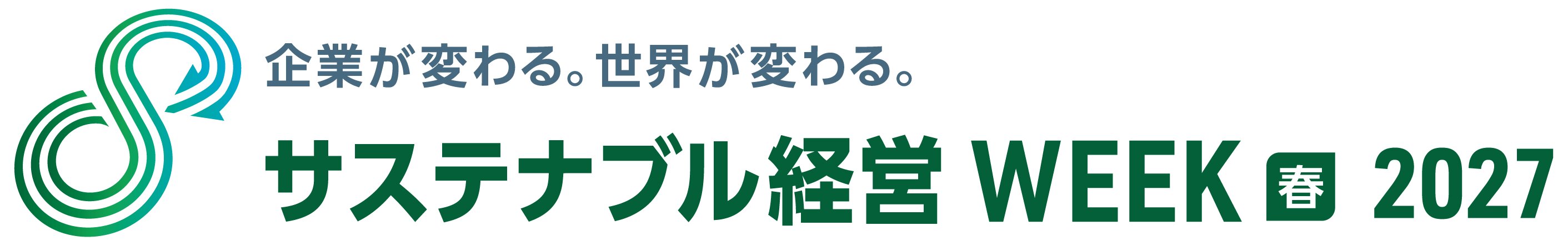2027年可持续经营周【春季】