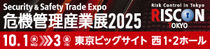 Risk Control in Tokyo RISCON TOKYO