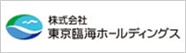 株式会社 東京臨海ホールディングス