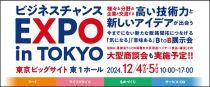 安心・安全の生活の提供 地域の魅力、再発信・新しい価値の提供　生産性向上・課題解決ソリューションの提案 東京ビジネスチャンスEXPO 会期:2022年12月14日(水)・15日(木) 10:00~17:00 会場:東京ビッグサイト 西1ホール オンライン展会期:12月5日(月)~12月19日(月)