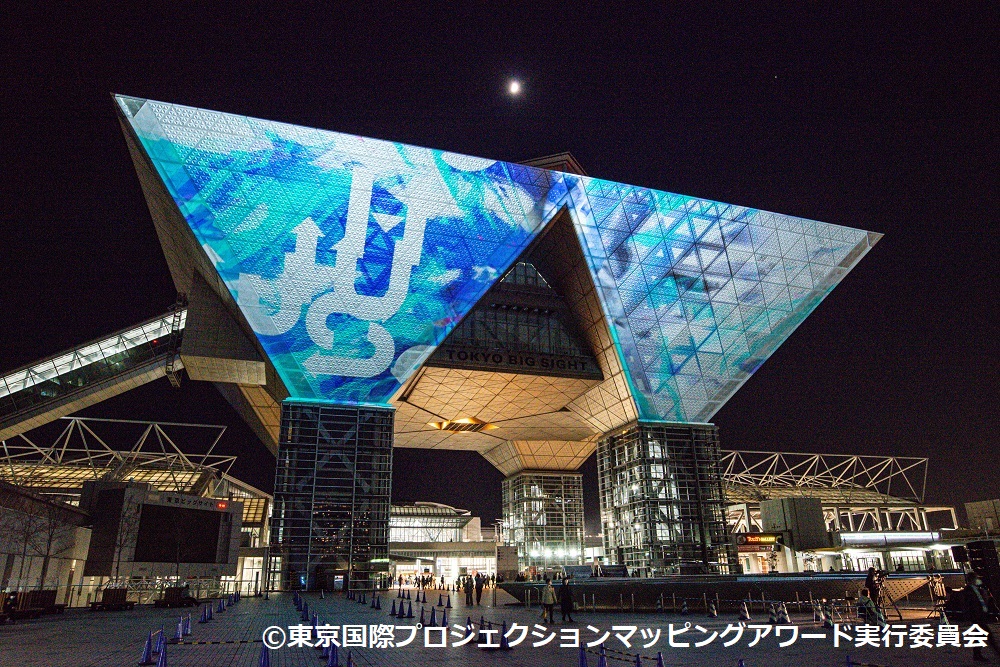 プロジェクションマッピング 上映スケジュール 来場者 東京ビッグサイト 東京国際展示場